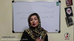 آموزش تئوری موسیقی  معرفی دوره...