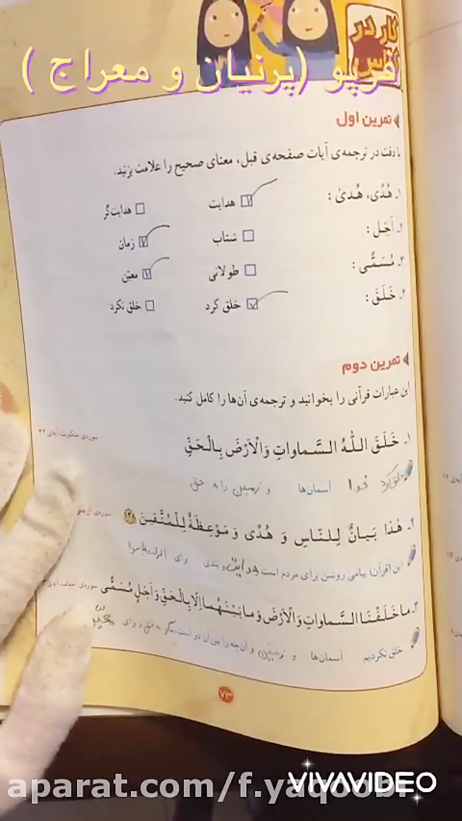 قرآن چهارم (فرپو)