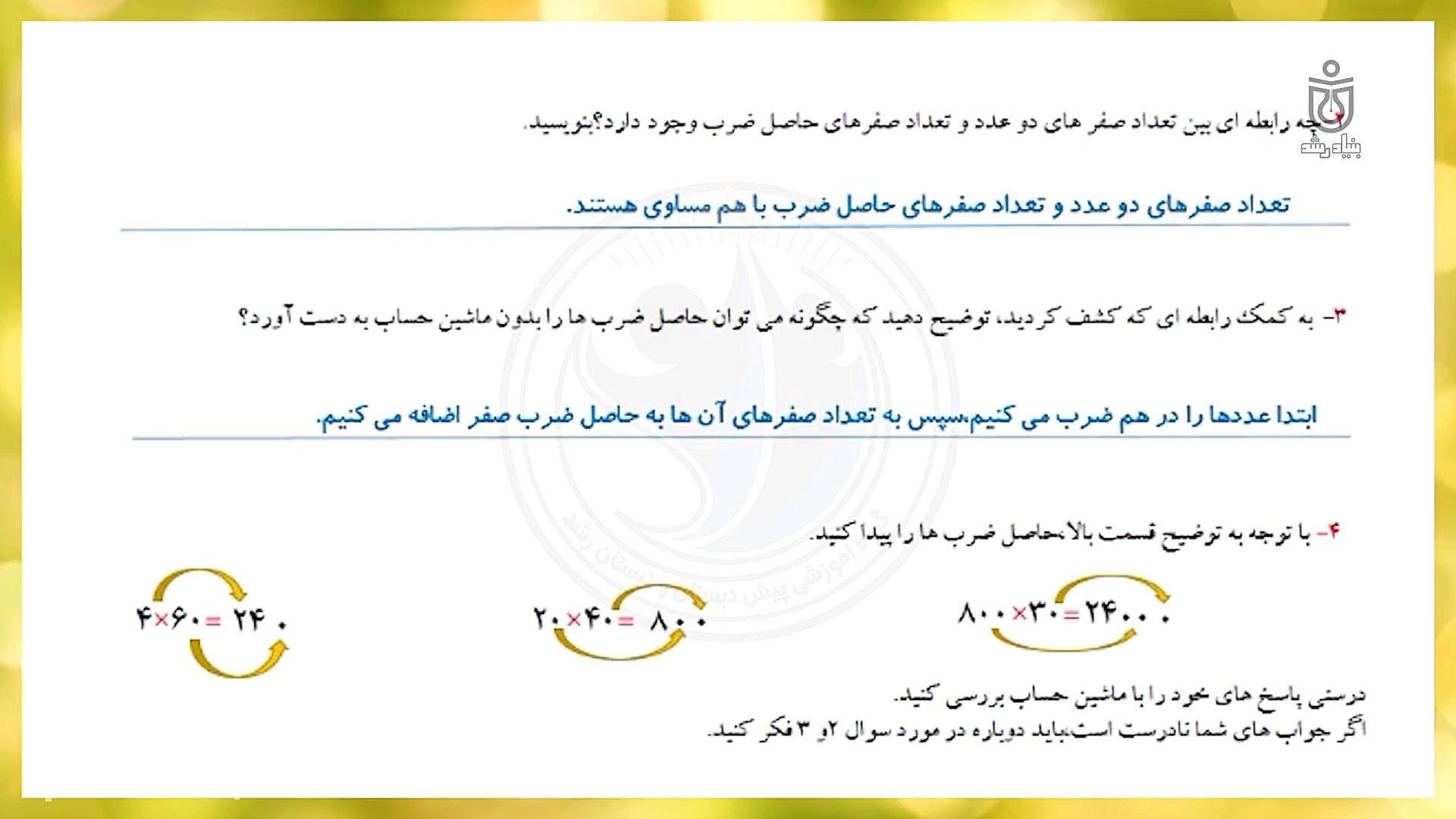 حل تمرينات صفحه ١٣٦ و صفحه ١٣٧...