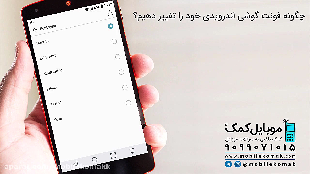 آموزش تغییر فونت در اندروید ؛...