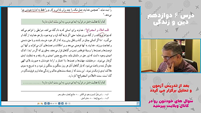 تدریس درس 6 دوازدهم دین و زندگ...