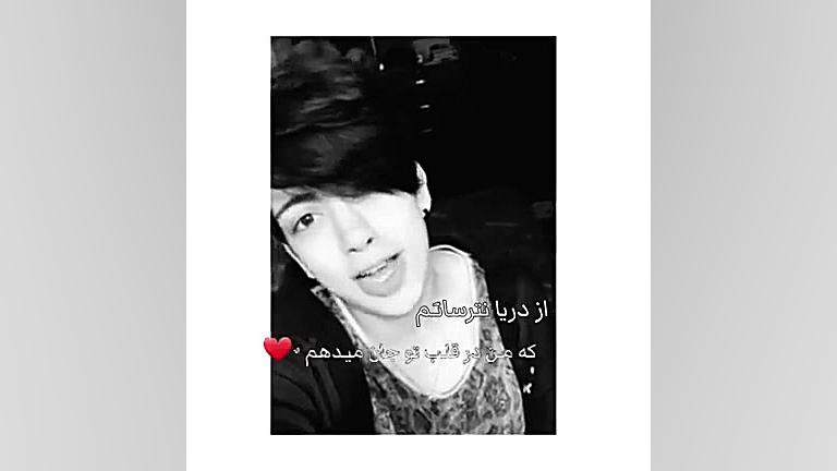 ازدریانترسانم که من درقلب توجا...