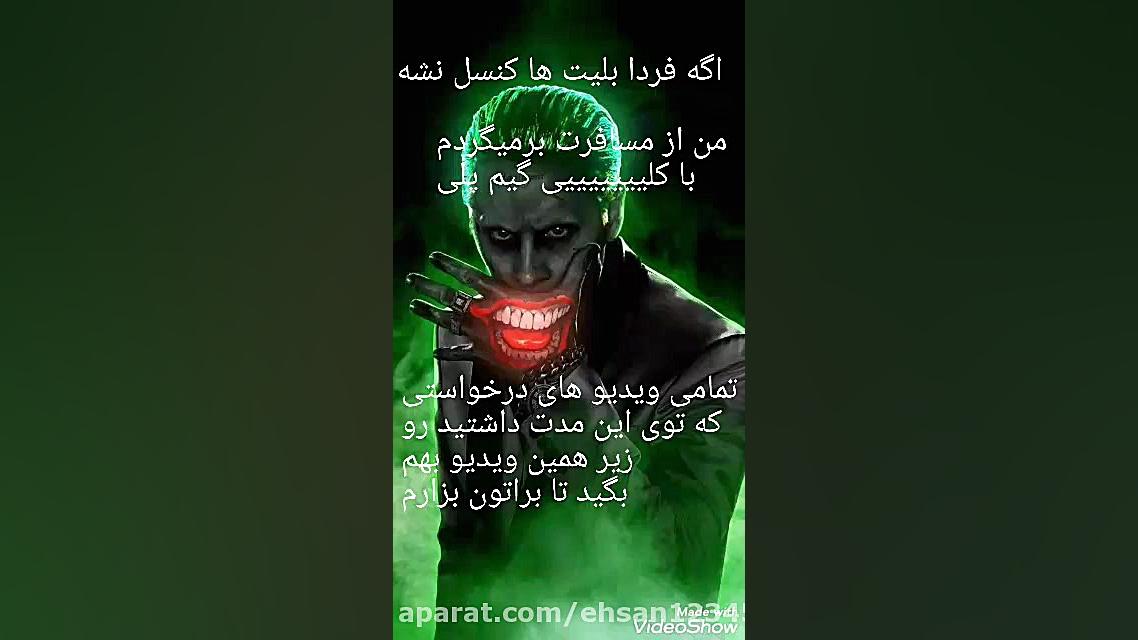 ویدیو های درخواستی خودتون رو ز...