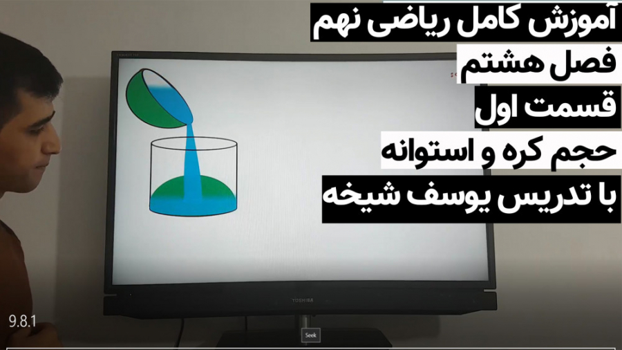 ریاضی نهم  فصل هشتم  قسمت اول...