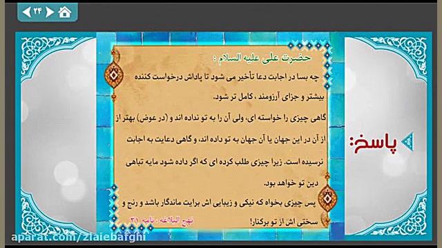 پیام های آسمان هشتم درس 13