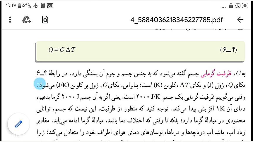 ظرفیت گرمایی و گرمای ویژه