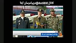 من وتو هم از پیشرفت نظامی ایرا...