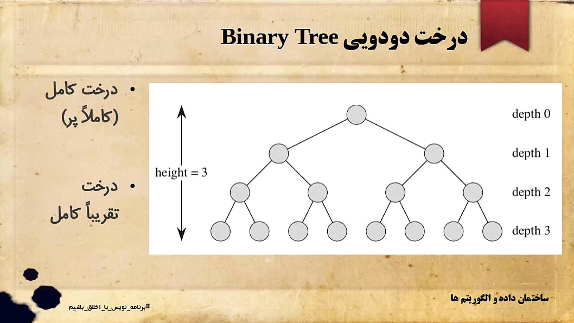 درخت باینری