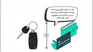 فاصله گذاری اجتماعی در جایگاه...