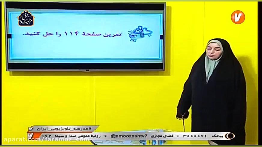 آموزش ریاضی هفتم 2 اردیبهشت