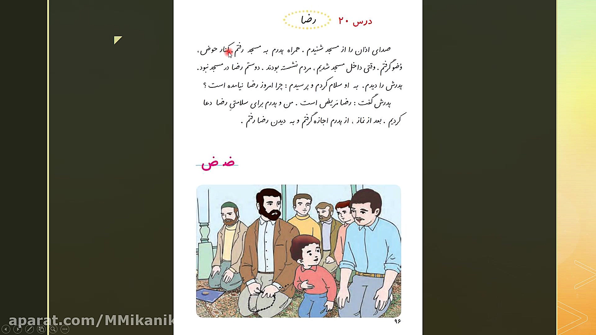 آموزش نشانه ض کتاب فارسی اول د...