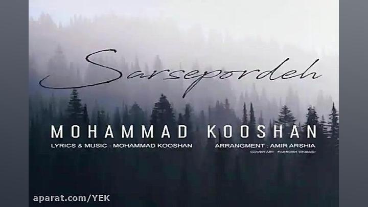 آهنگ محمد کوشان  سر سپرده