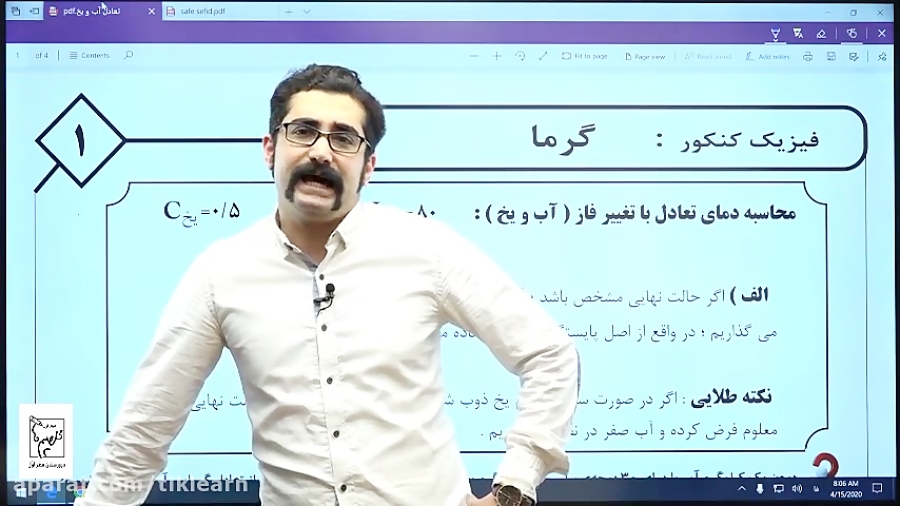 کلاس آنلاین فیزیک کنکور استاد...