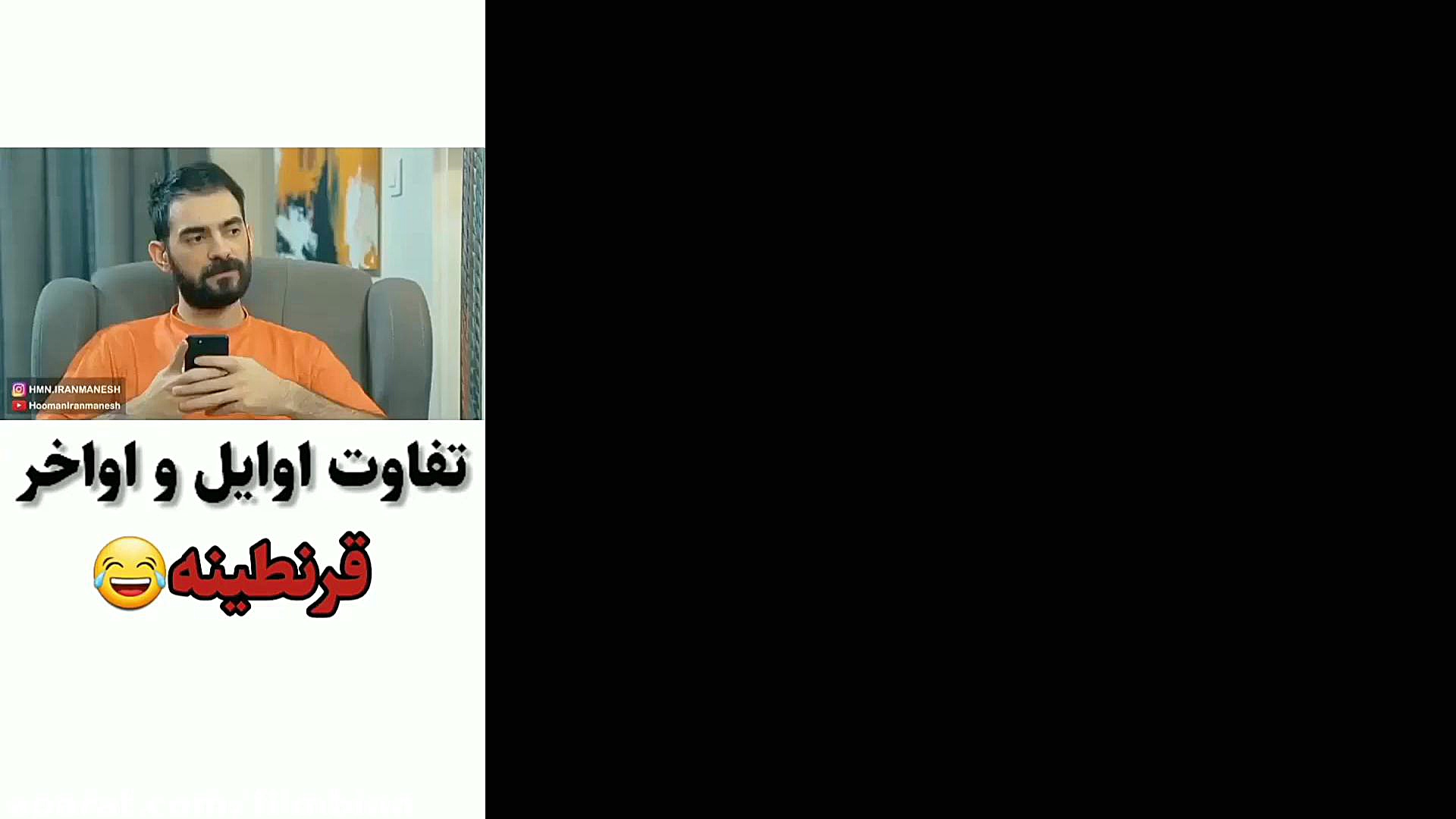 هومن ایرانمنش تفاوت اوایل و او...