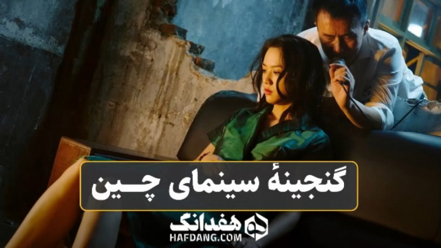 راهنمای تماشای سینمای چین