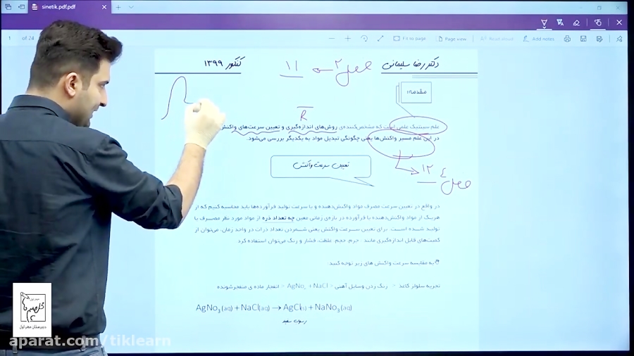 کلاس آنلاین شیمی کنکور اسناد س...