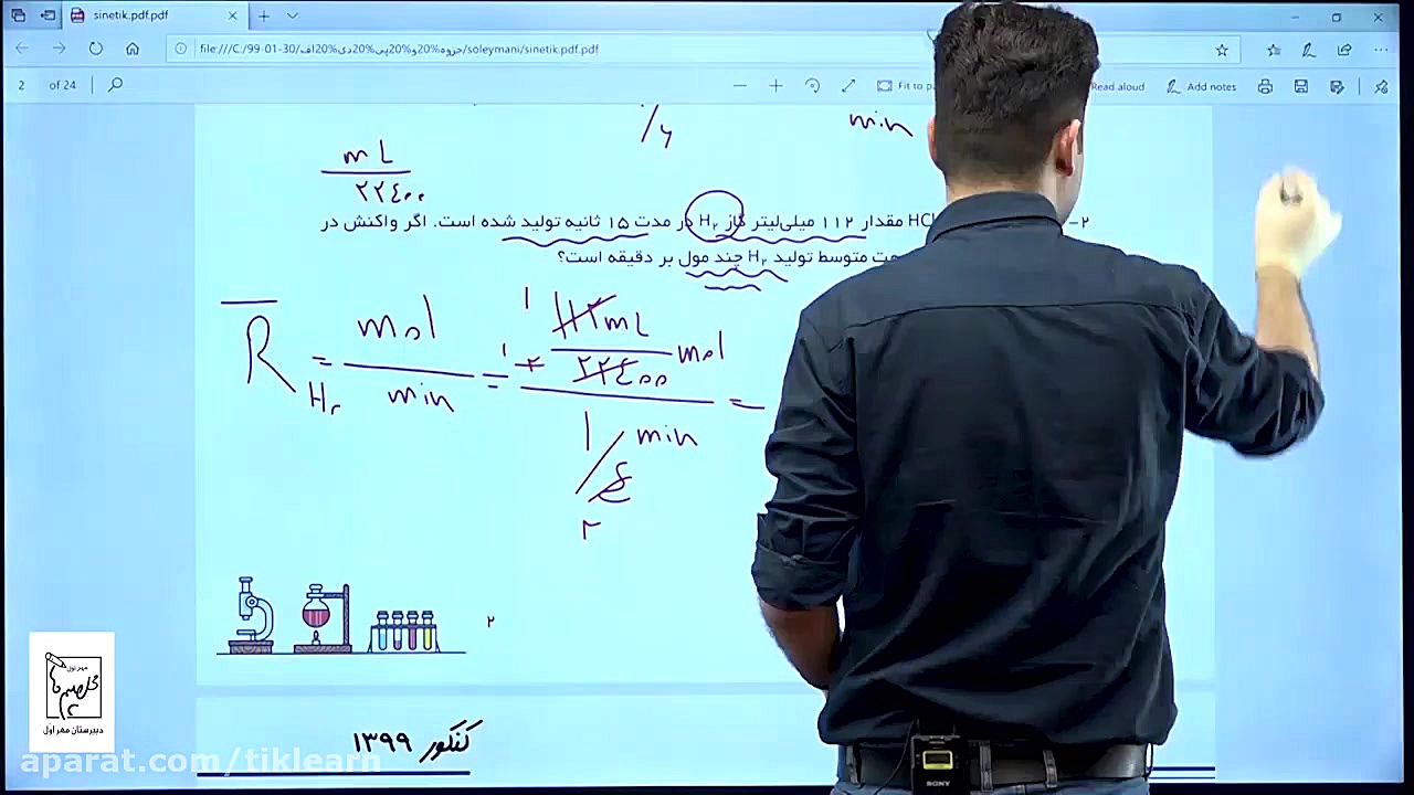 کلاس آنلاین شیمی کنکور اسناد س...