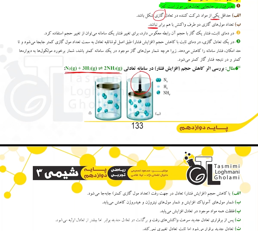 شیمی ، دوازدهم ، فصل چهارم اصل لوشاتیه پارت 2