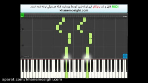 نت آهنگ قسم به تو از لیلا فروه...