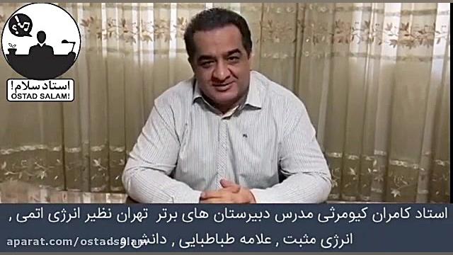 کلاس آنلاین شیمی کنکور 99 استا...