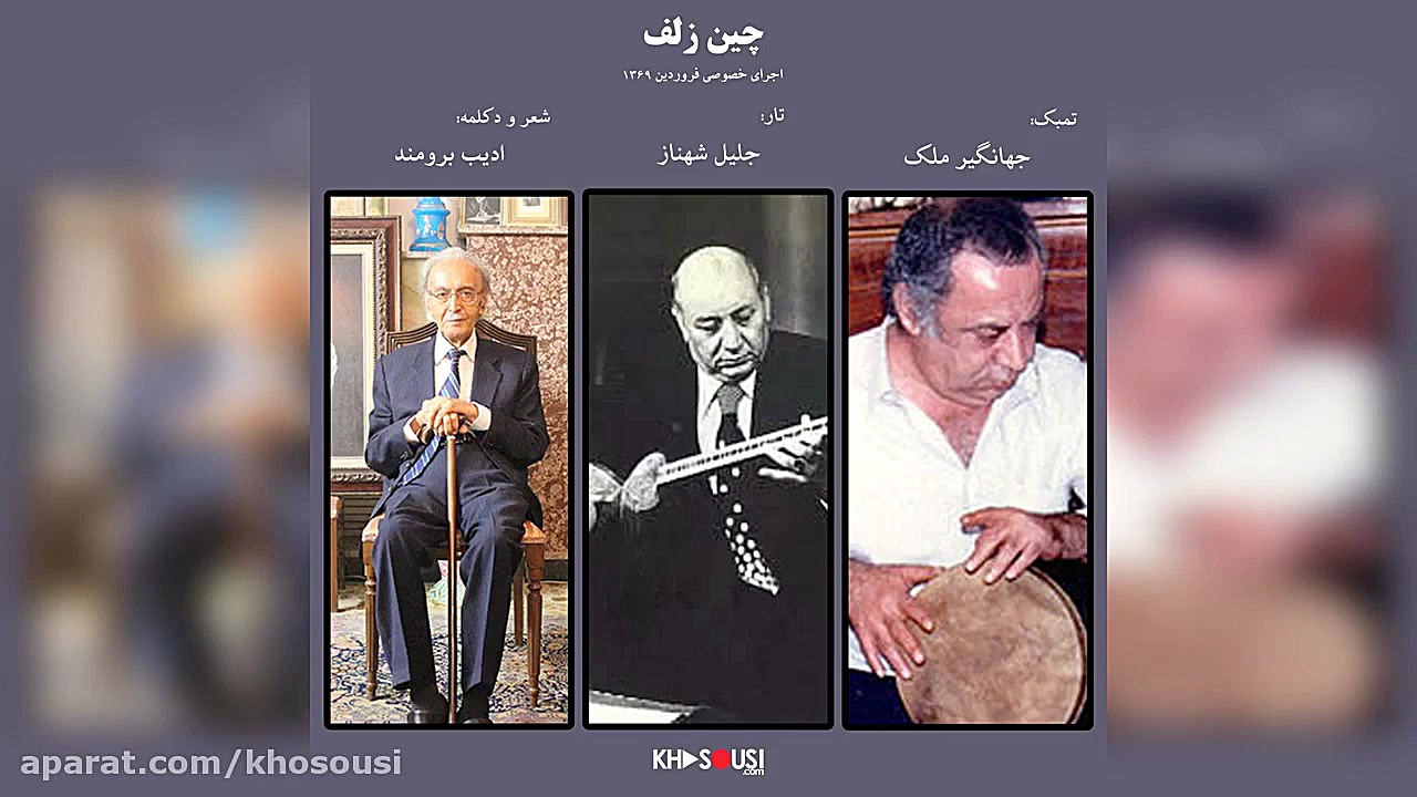 چین زلف &ndash; اجرای خصوصی جل...