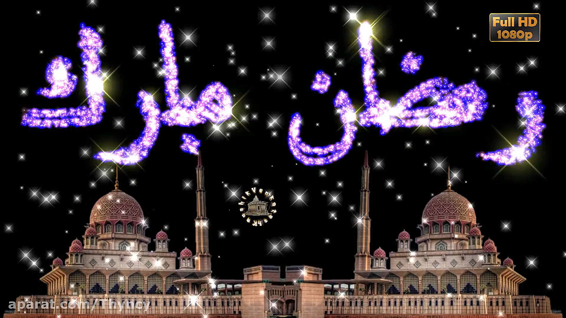تبریک ماه مبارک رمضان کلیپ تبر...