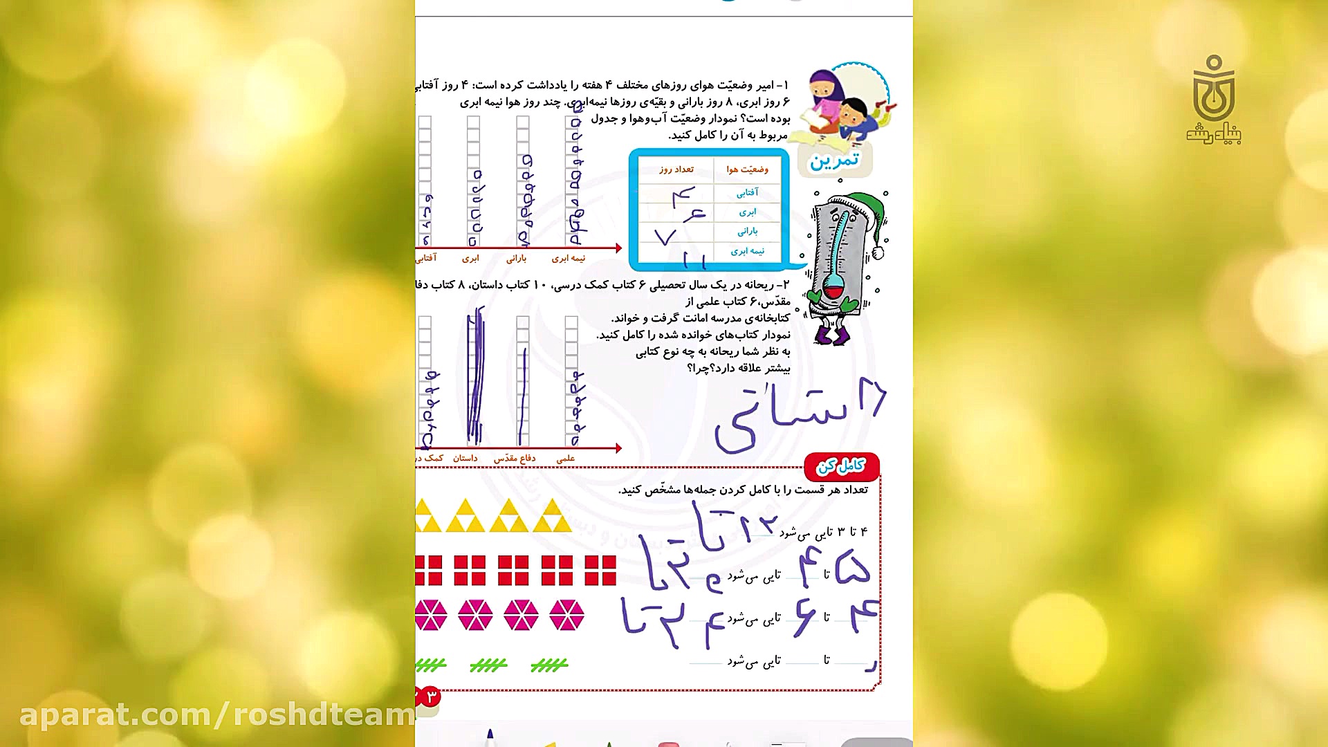 حل تمرینات صفحه 132 و صفحه 133...