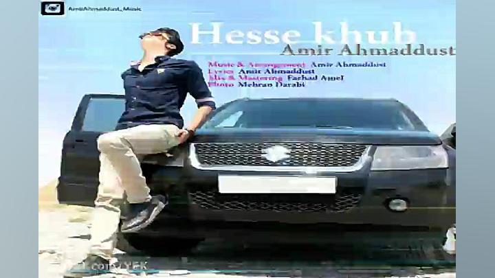 آهنگ امیر احمد دوست  حس خوب