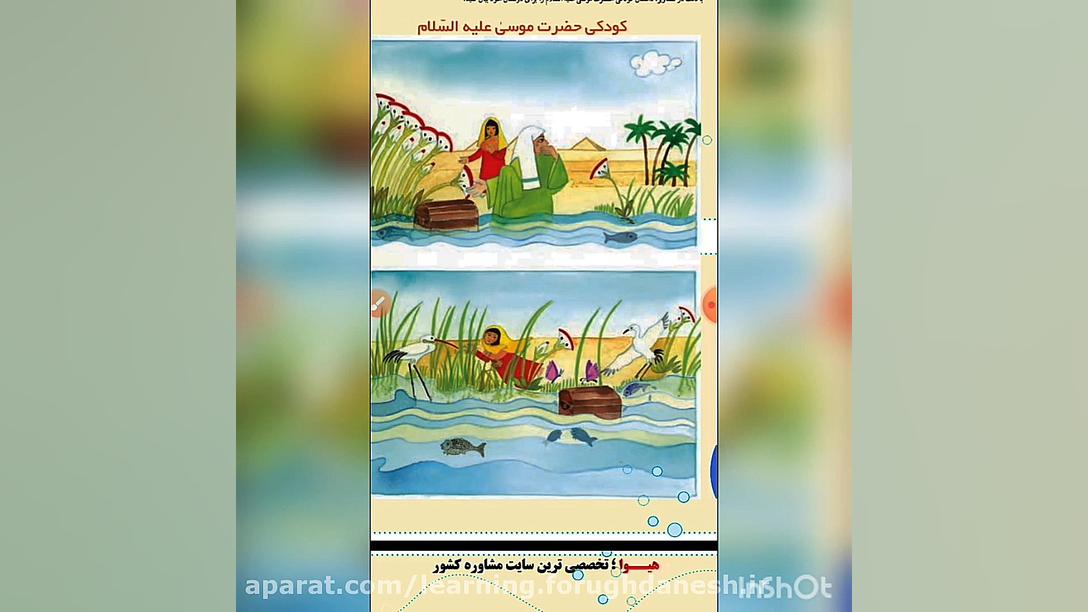 داستان حضرت موسی کتاب قران کلا...