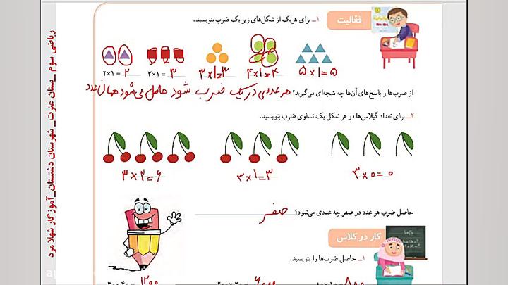 ریاضی سوم دبستان فصل ۸(ضرب عدد...