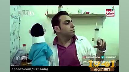 کلیپ آمپول زدن به عطاران در هز...