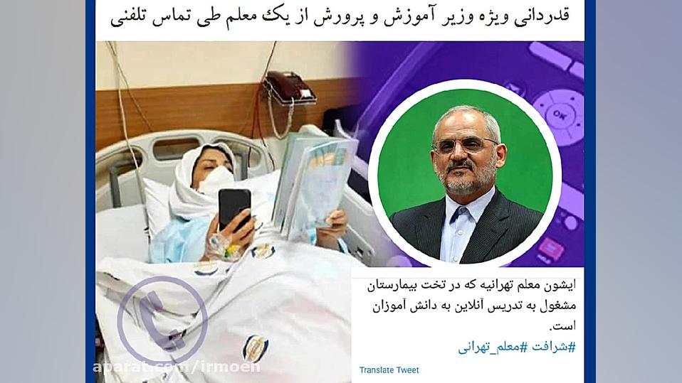 قدر دانی ویژه وزیر آموزش و پرو...