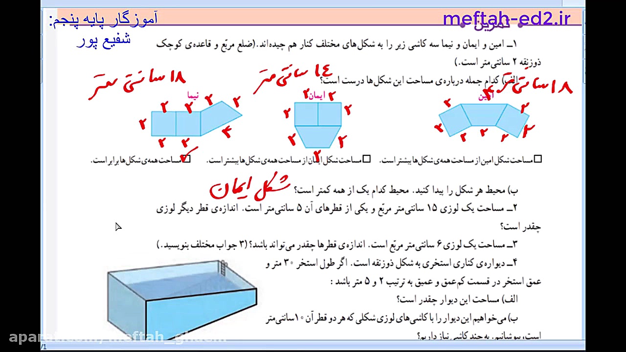 آموزش و حل تمرینات صفحه 109 ری...