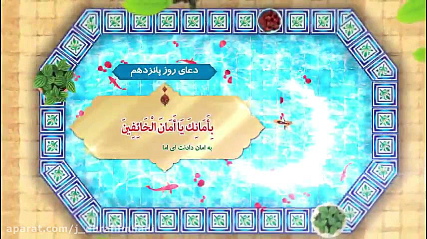 دعای روز پانزدهم ماه مبارک رمض...