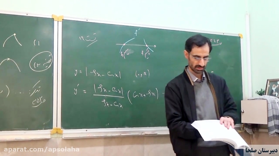 آموزش حسابان 2 دوازدهم  کاربرد...