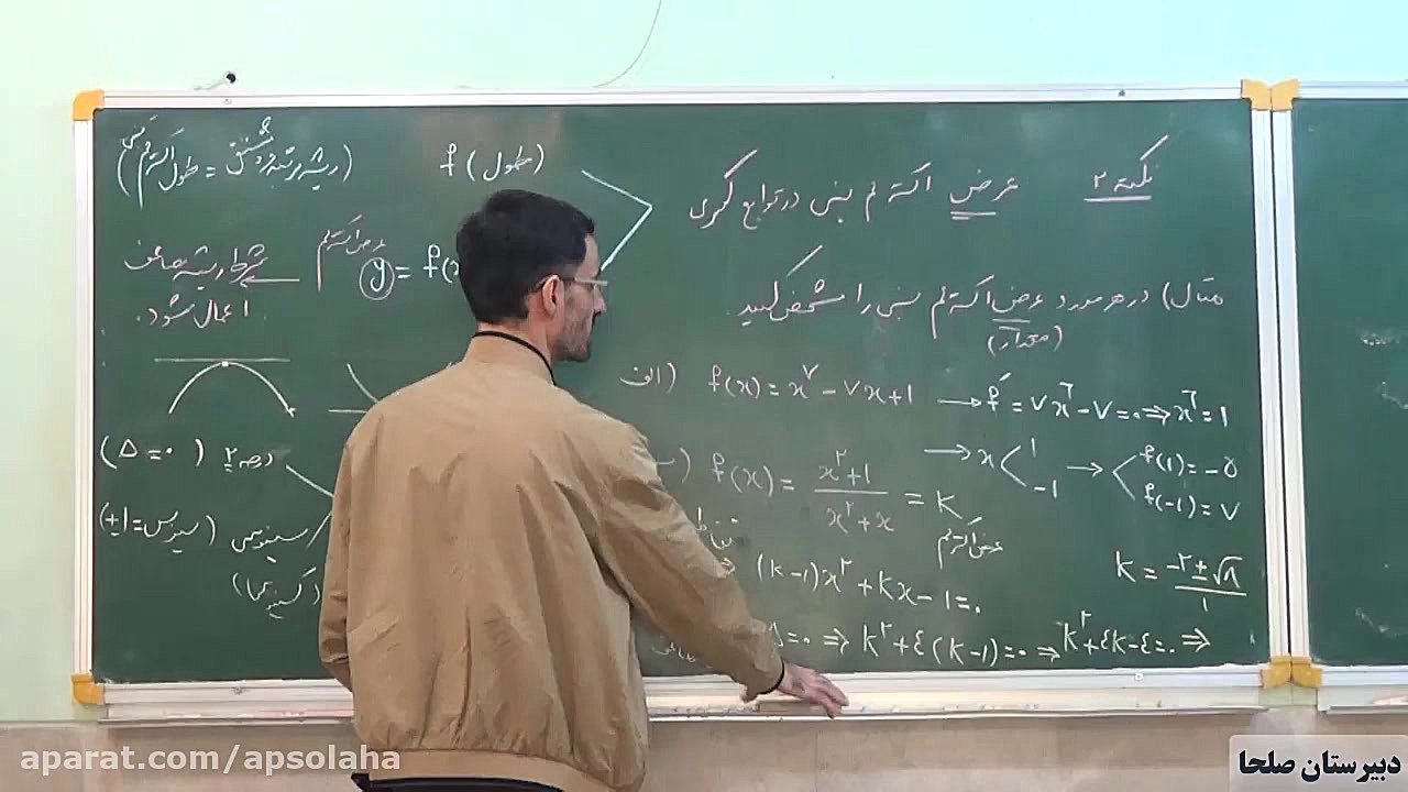 آموزش حسابان 2 دوازدهم  کاربرد...