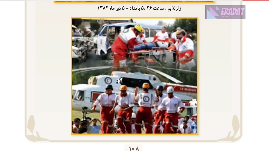 آمادگی دفاعی درس دوازدهم بخش ا...