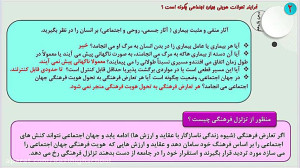 جامعه شناسی دهم انسانی  درس 11...