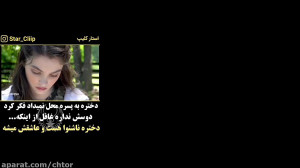 پسره عاشق دختر ناشنوا شده ولی...