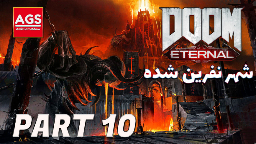 Doom Eternal  شهر نفرین شده