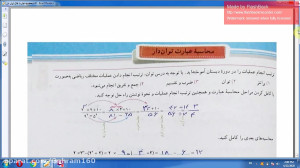 ریاضی هفتم فصل هفتم توان و جذر...