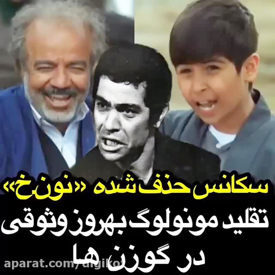 سکانس حذف شده سریال نون خ 2  د...