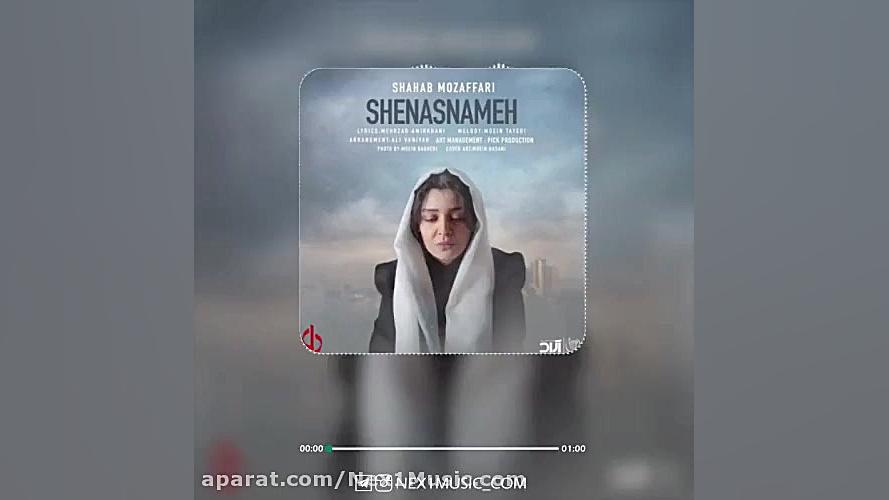 دانلود آهنگ جدید شهاب مظفری به...