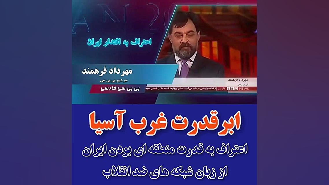 اعتراف به قدرت منطقه ای بودن ا...