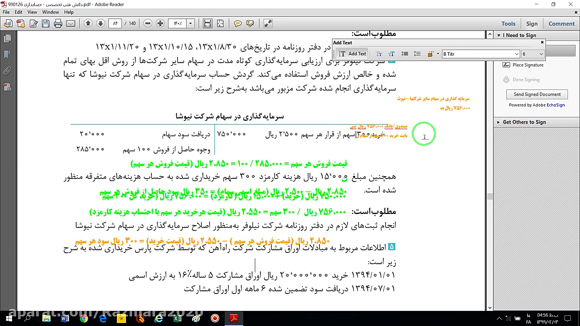 دانش فنی تخصصی حسابداری  رفع ا...
