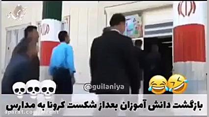 بازگشت دانش آموزان به مدرسه بع...
