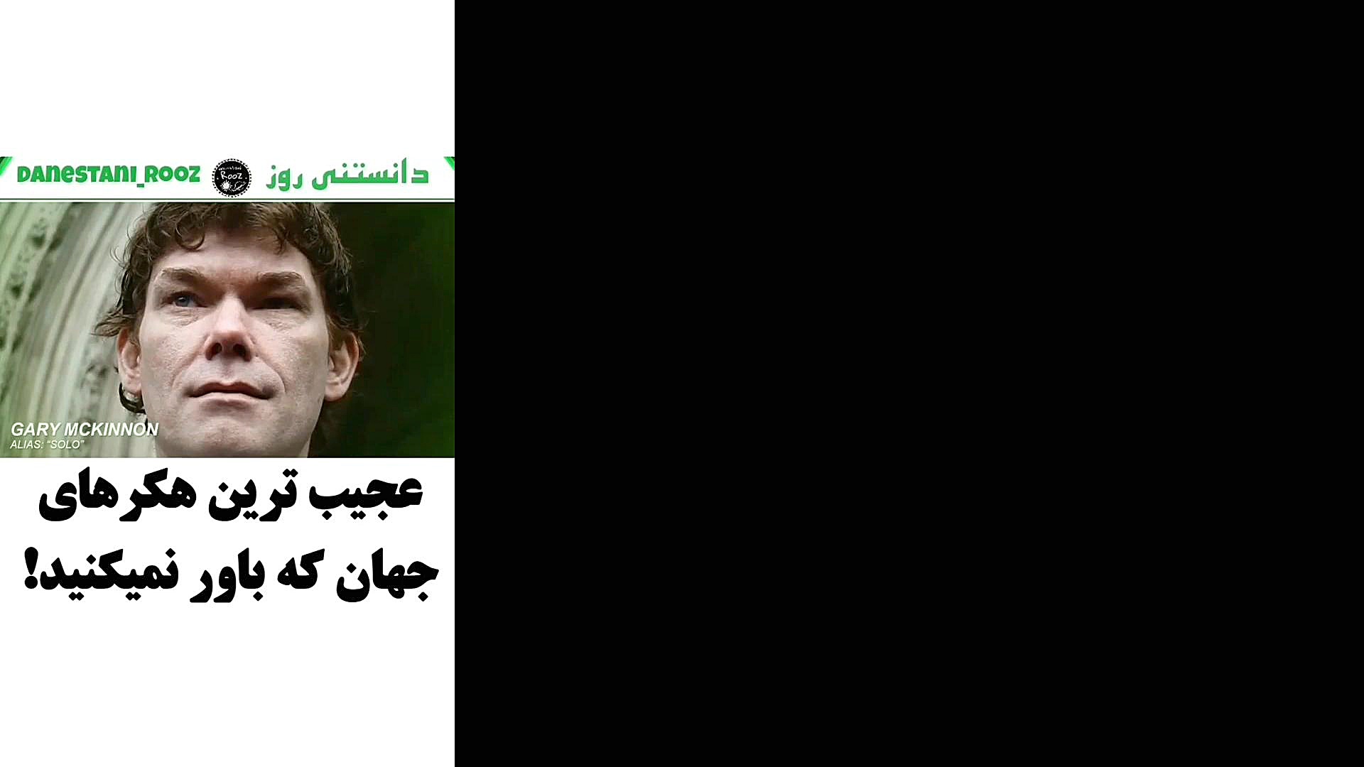 هک تلفن همراه به صورت خودکار ا...