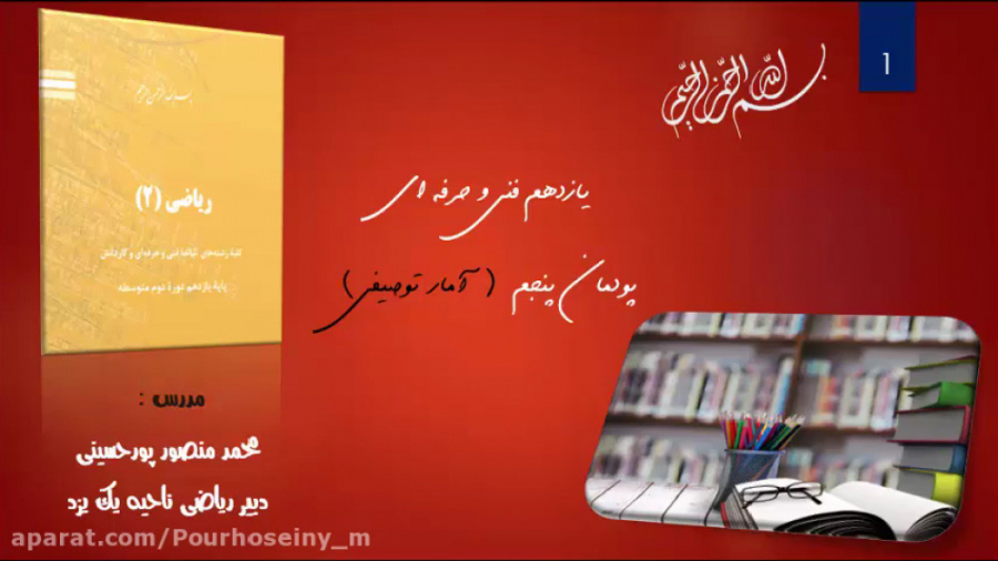 تدریس کامل پودمان پنجم یازدهم...