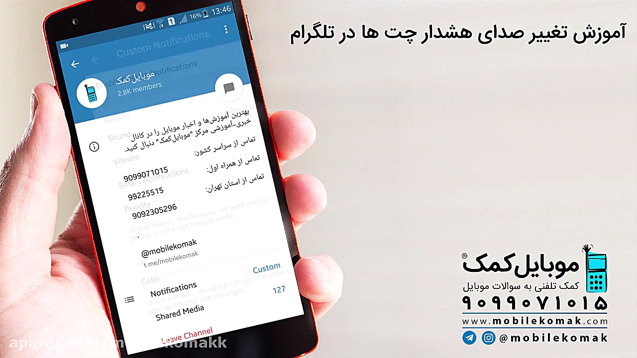 آموزش تغییر صدای هشدار چت ها د...