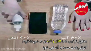 آنچه باید از ضدعفونی صحیح موبا...